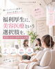「福利厚生に
「美容医療」という選択肢を💉✨」