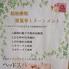 小顔や美容ケアに関心のある方へ｜骨盤調整と小顔ヘッドスパ
