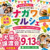 9/13「ナガワマルシェ」に出店します！