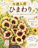 「季節の生花がいろいろ入荷しました」