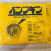 パンプキンペースト🎃 料理からお菓子・パン作りまで幅広く使えます【観音寺市＊業務用食品＊食品卸業】
