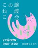 「子猫の譲渡会のお知らせ」