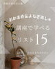 「🌿 lihiのよもぎ蒸し講座 🌿【宮崎市 ひなたまちのサロンlihi】」