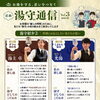 湯守通信VOL.3「湯守紹介②」