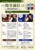 「湯守通信VOL.3「湯守紹介②」」