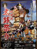 「新居浜太鼓祭のポスターを飾りました」