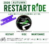 RESTART RIDE イベント前の愛車の準備「秋のサイクルイベント前に。愛車の準備はできていますか？」