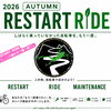 「明日の朝の通勤が楽しみでしょうがない！」
RESTART RIDE ― もう一度、自転車が楽しくなった。