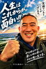 「株式会社 縁 24 代表・田崎一洋のご紹介」