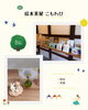 「🍁ライブンマルシェ 出店者紹介　絵本茶屋 こもれびさん🍁」