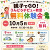 2歳から4歳のお子さんと保護者向け「うんどうデビュー教室」無料体験会