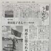 野田裕子さんの旅の歩みを綴った『モンゴルにたどりつくまで』が産経新聞に掲載されました