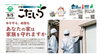「市報こだいら9月5日号「あなたの家は家族を守れますか」特集のお知らせ」