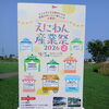「えにわん産業祭2026」に出展！！