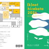 開館2周年イベント「(k)not hirakata ｜もこもこ」開催！