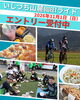 「【9/15締切】🚴いしづち山麓SWEETライドエントリーが受付中🚴」
