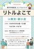 「秋田県横手市物産展よこてfunストア「リトルよこてin東京・新小岩」🍎［2026年9月8日（火）～12日（土）10時～19時・新小岩ルミエール商店街 セブンデイズ貸店舗］」