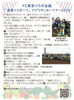 「FC東京コラボ企画「農業×スポーツ」アグリサッカーツアー2026のお知らせ」