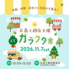 11月7日(土)ガラクタ市開催決定！✨