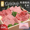 4種を贅沢に食べ比べ！「お祝いやギフトに！黒毛和牛特選焼肉4種セットのご紹介🥩」