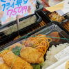 ミックスフライ弁当［秋］……カキフライ、きのこクリームコロッケ、鮭フライが入ったお弁当です！