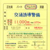 【神戸パトロール警備保障】さんで交通誘導警備スタッフ募集！日給11,000円・日払いOK・送迎あり・直行直帰OK！