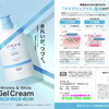 リンクル&ホワイトゲルクリーム大容量新発売