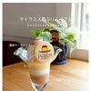 珈琲アイス×濃厚チーズ！ほろ苦くリッチな「ティラミス風ぷりんパフェ」☕️✨