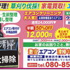 エアコン清掃・クリーニングはキレイ新居浜店へ