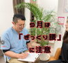 「9月は「ぎっくり腰」に注意」