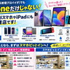 【IRP参加店でもiPhoneだけじゃない！】Android・iPad修理もお任せください｜スマホピットインゆめタウン筑紫野店