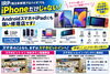 「【IRP参加店でもiPhoneだけじゃない！】Android・iPad修理もお任せください｜スマホピットインゆめタウン筑紫野店」