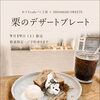 HIDAMARI SWEETSさんからのお知らせです