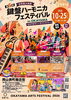 「今年もハロウィンは「鍵盤ハーモニカフェスティバル in OKAYAMA おかやまサニーサイドストリート」🎃」