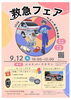 「ニッケパークタウンで救急を楽しく学ぼう！「救急フェア」開催🚑」