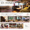 美容系で起業・独立したい方へ。多目的に使えるD→START名古屋本店の空間