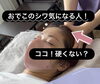 「おでこのシワ気になる人！ここ、硬くない？！」