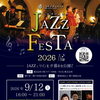 9月12日開催！こうべアグリパークで「JAZZ FESTA 2026」を楽しみませんか？