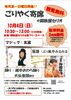 毎月第一日開催、入場無料「ごりやく寄席　＠御旅屋セリオ」