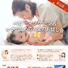 足立区保塚地域学習センター｜ふれあいベビーマッサージを中心に楽しむ親子時間＆ママのお金のお話し会【無料開催】スタバチケット500円プレゼント