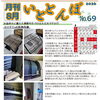 月刊いととんぼNo.69（8月号）