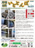 「月刊いととんぼNo.69（8月号）」