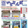 月刊いととんぼNo.68（6月号）