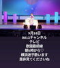 「BS12チャンネル「歌謡最前線」に出演します」
