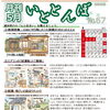 月刊いととんぼNo.67（5月号）