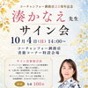 湊かなえ先生サイン会開催決定！