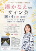 湊かなえ先生サイン会開催決定！「湊かなえ先生サイン会開催決定！」