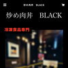 本日からBASEで冷凍食品の販売を始めました