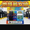 数量限定特価あり！面倒なはき替え、保管なし！！シンクロウェザー ホットロード長久手 地域最安値！ １年中履き替えなくても大丈夫!シンクロウェザー日進 オールシーズンタイヤ長久手 SYNCHRO WEATHER認定 シンクロウェザー安い　瀬戸