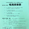 鳴滝倶楽部